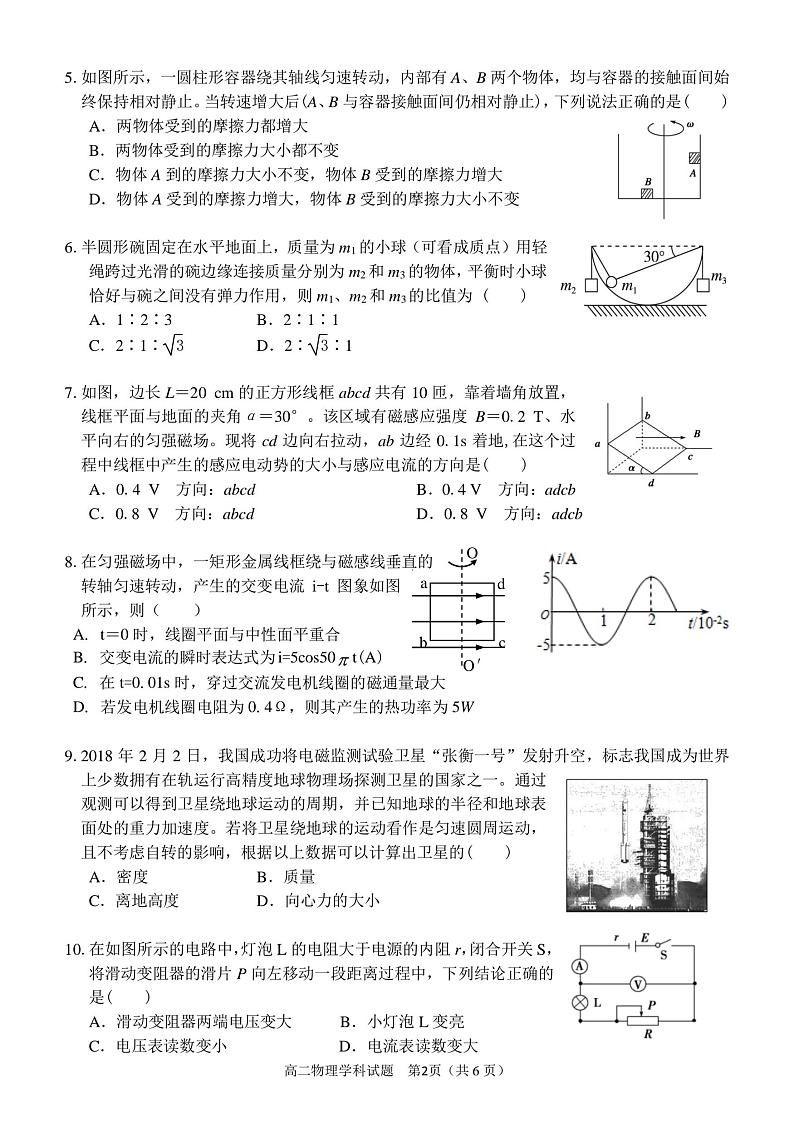 2021温州新力量联盟高二上学期期中联考物理试题PDF版含答案第2页
