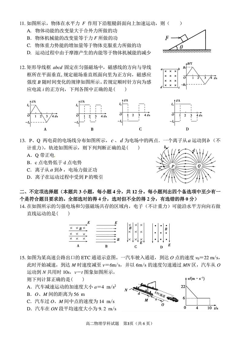 2021温州新力量联盟高二上学期期中联考物理试题PDF版含答案第3页
