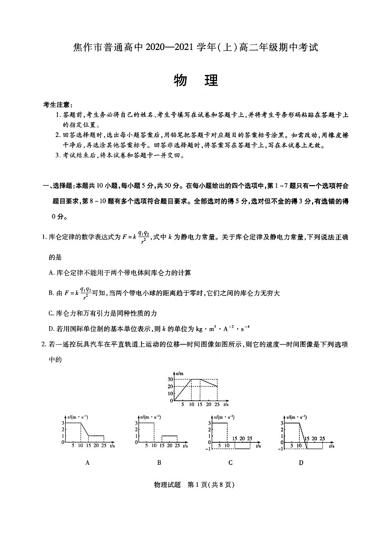 2021焦作高二上学期期中考试物理试题图片版含答案第1页