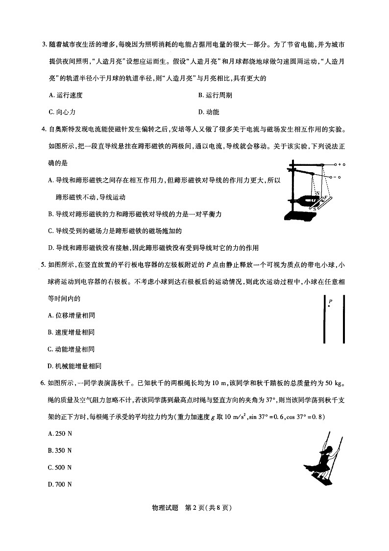 2021焦作高二上学期期中考试物理试题图片版含答案第2页