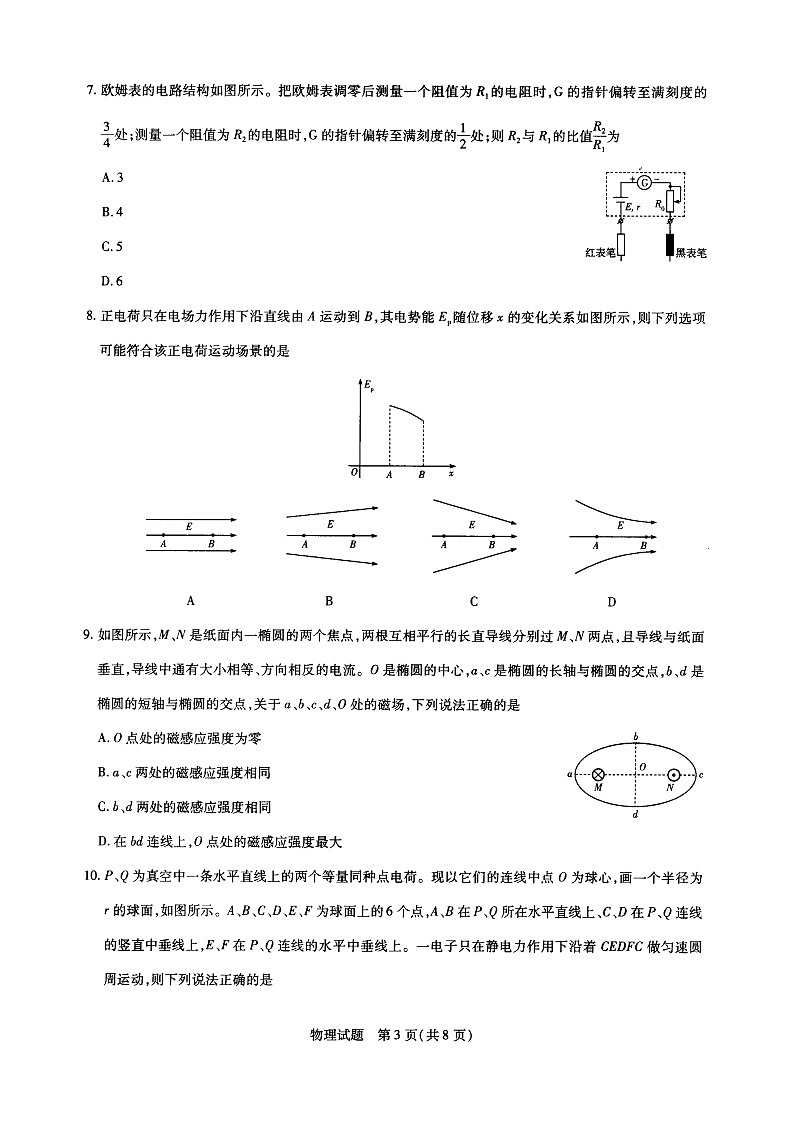 2021焦作高二上学期期中考试物理试题图片版含答案第3页