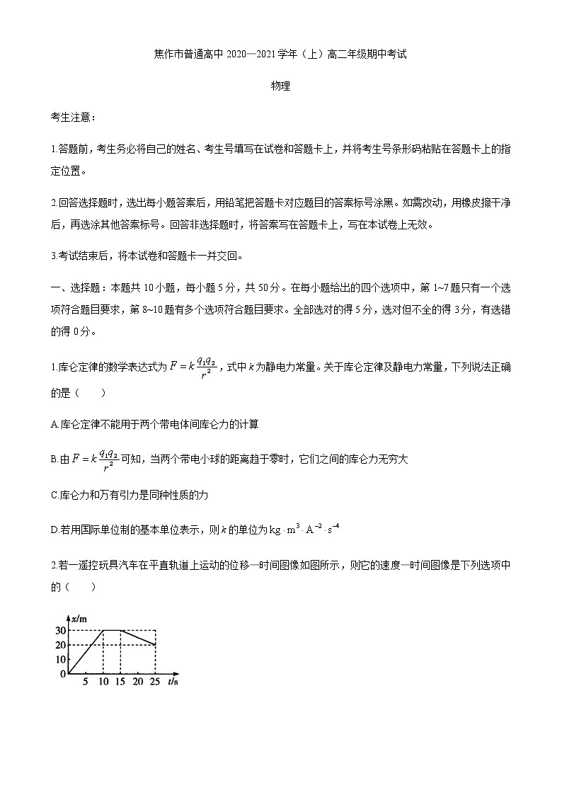 2021焦作高二上学期期中考试物理试题含答案01