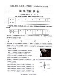 2021太原高二上学期期中质量监测物理理科试题扫描版含答案