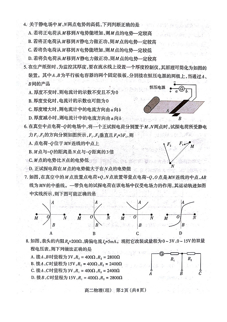 2021太原高二上学期期中质量监测物理理科试题扫描版含答案第2页
