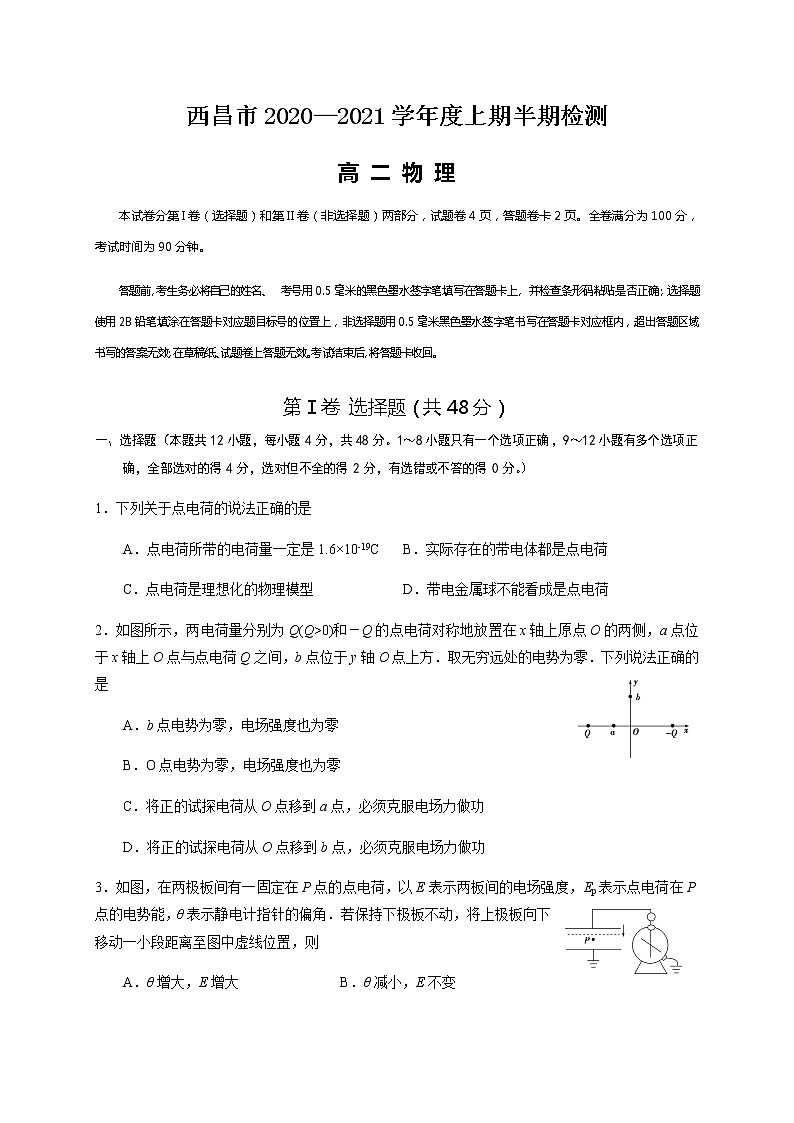 2021西昌高二上学期期中考试物理试题含答案第1页