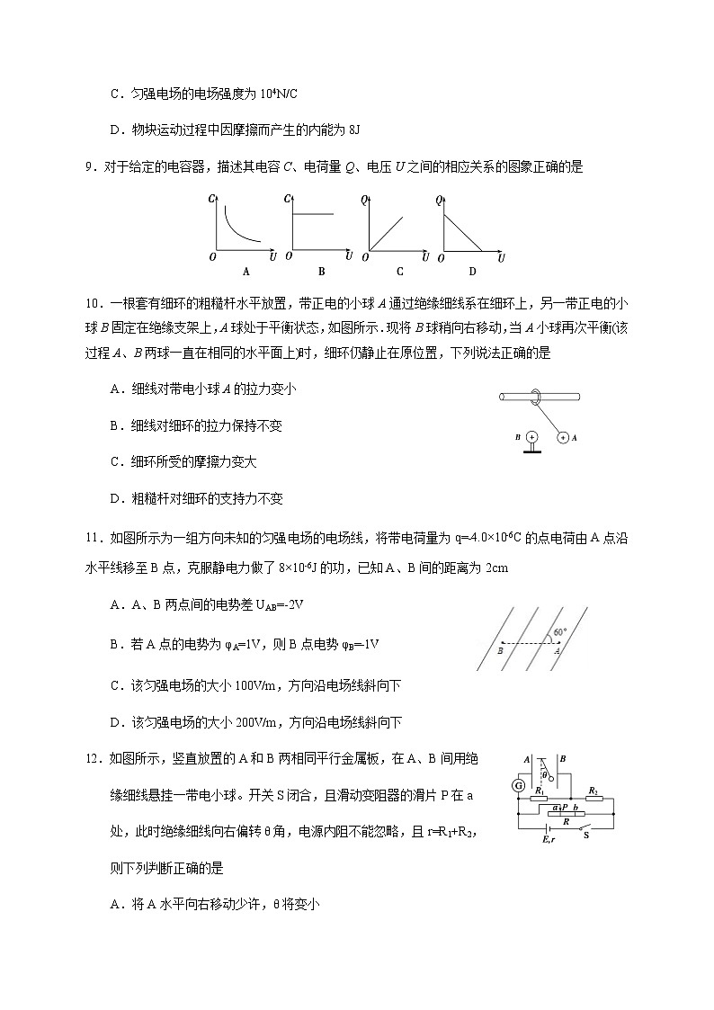 2021西昌高二上学期期中考试物理试题含答案第3页