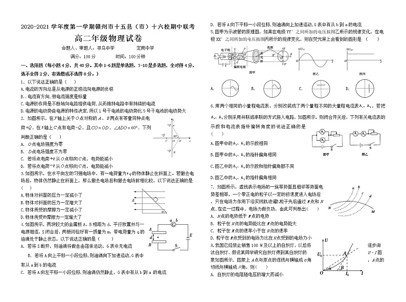 2021赣州十五县（）十六校高二上学期期中联考物理试题含答案01