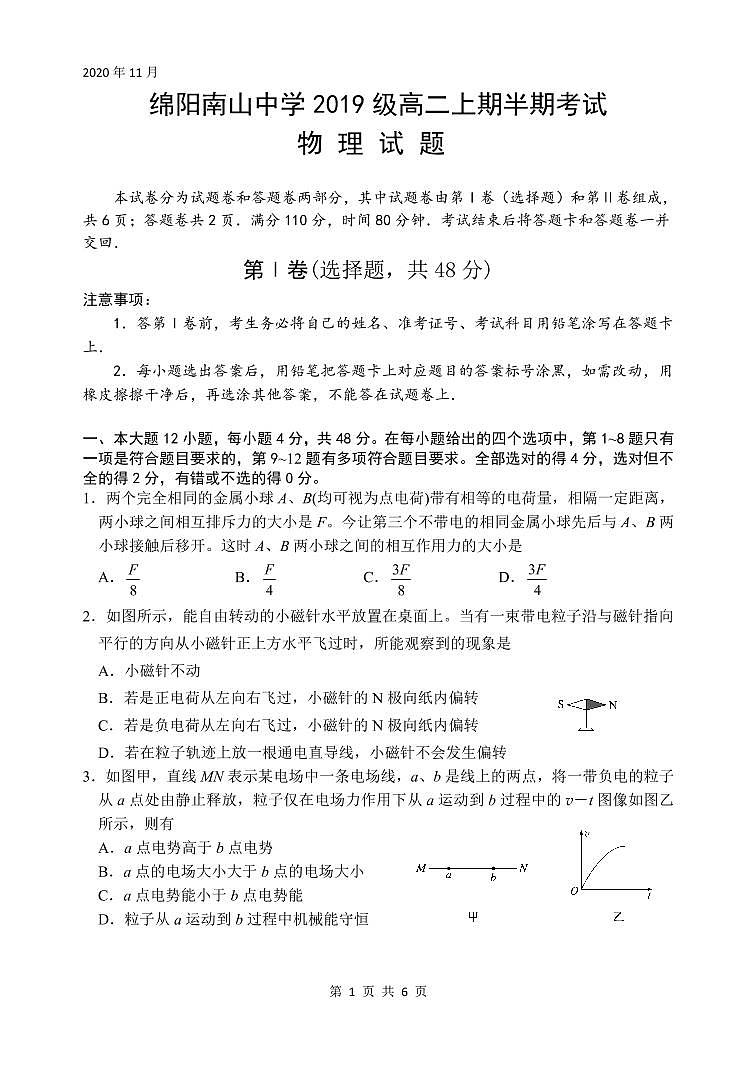 四川省绵阳南山中学2020-2021学年高二上学期期中考试物理试题第1页