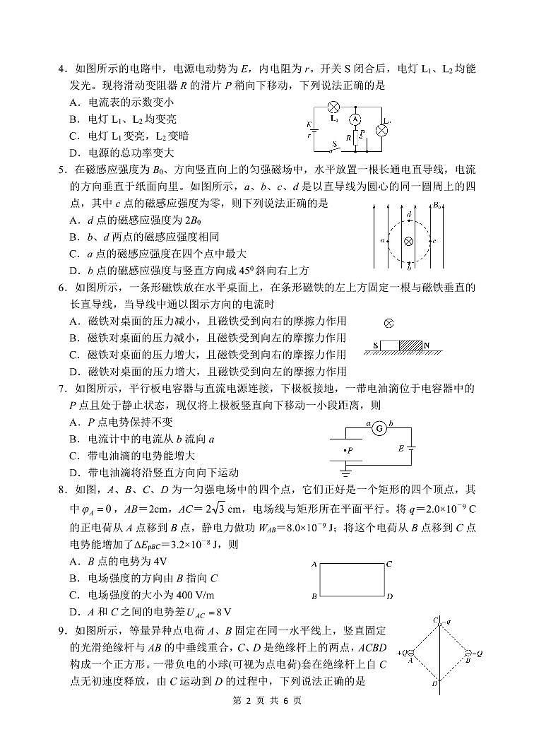四川省绵阳南山中学2020-2021学年高二上学期期中考试物理试题第2页