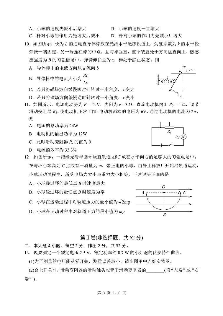 四川省绵阳南山中学2020-2021学年高二上学期期中考试物理试题第3页