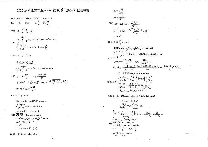 答案第3页
