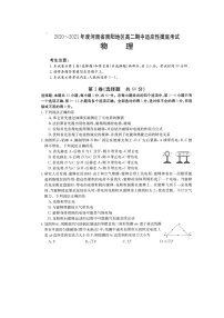 2021南阳高二上学期期中适应性摸底考试物理试题扫描版含答案