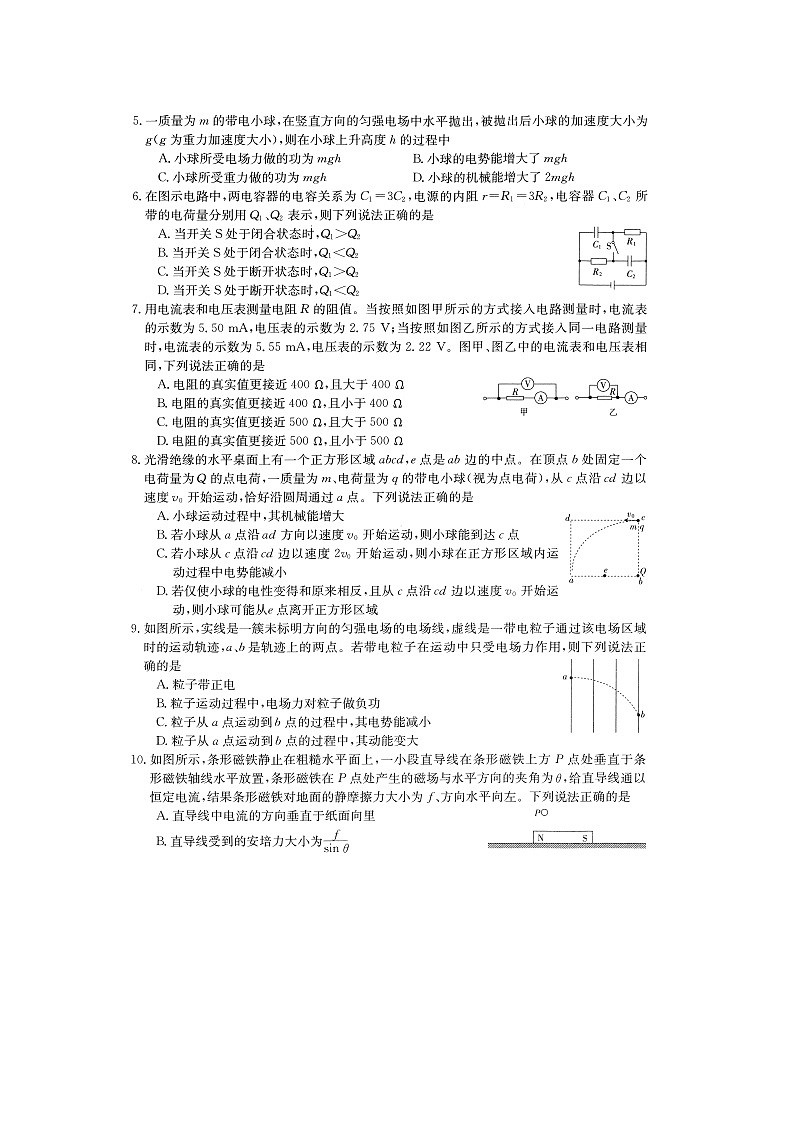 2021南阳高二上学期期中适应性摸底考试物理试题扫描版含答案第2页