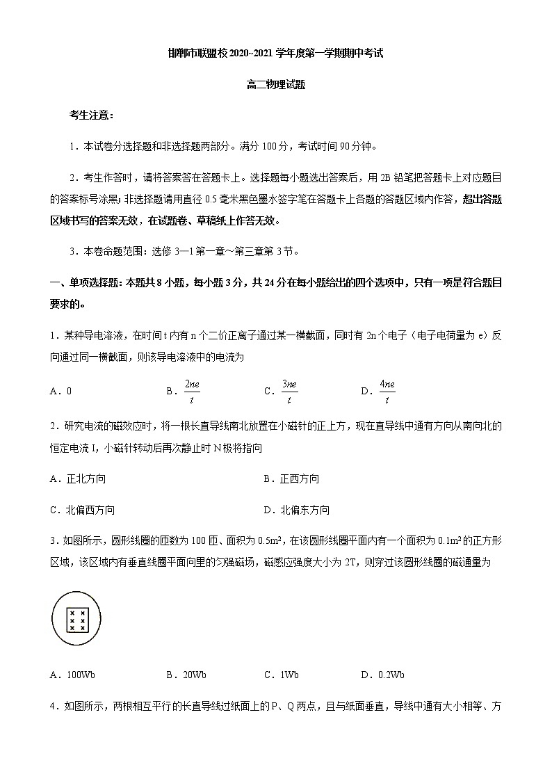 2021邯郸联盟校高二上学期期中考试物理试题含答案第1页