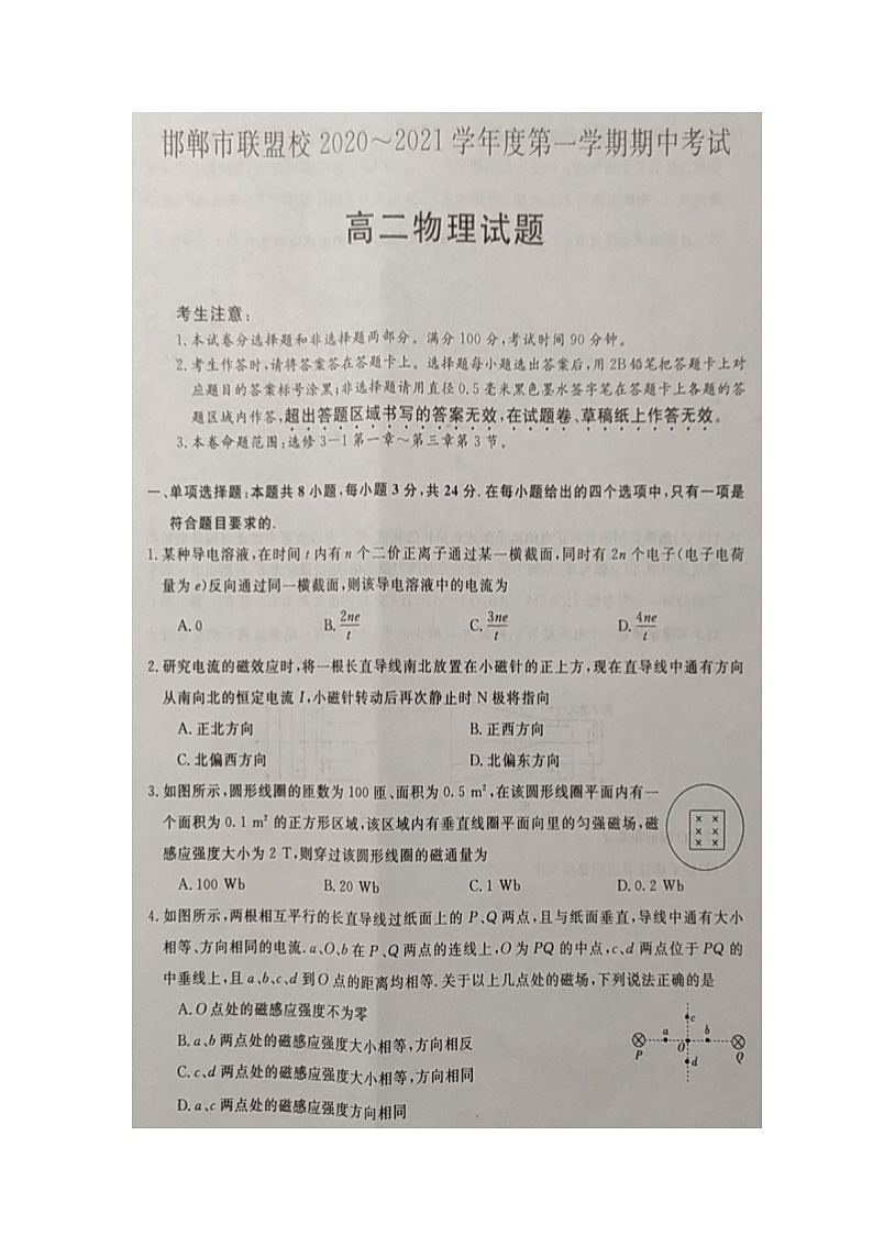 邯郸市联盟校2020——2021学年度第一学期期中考试高二物理试题第1页