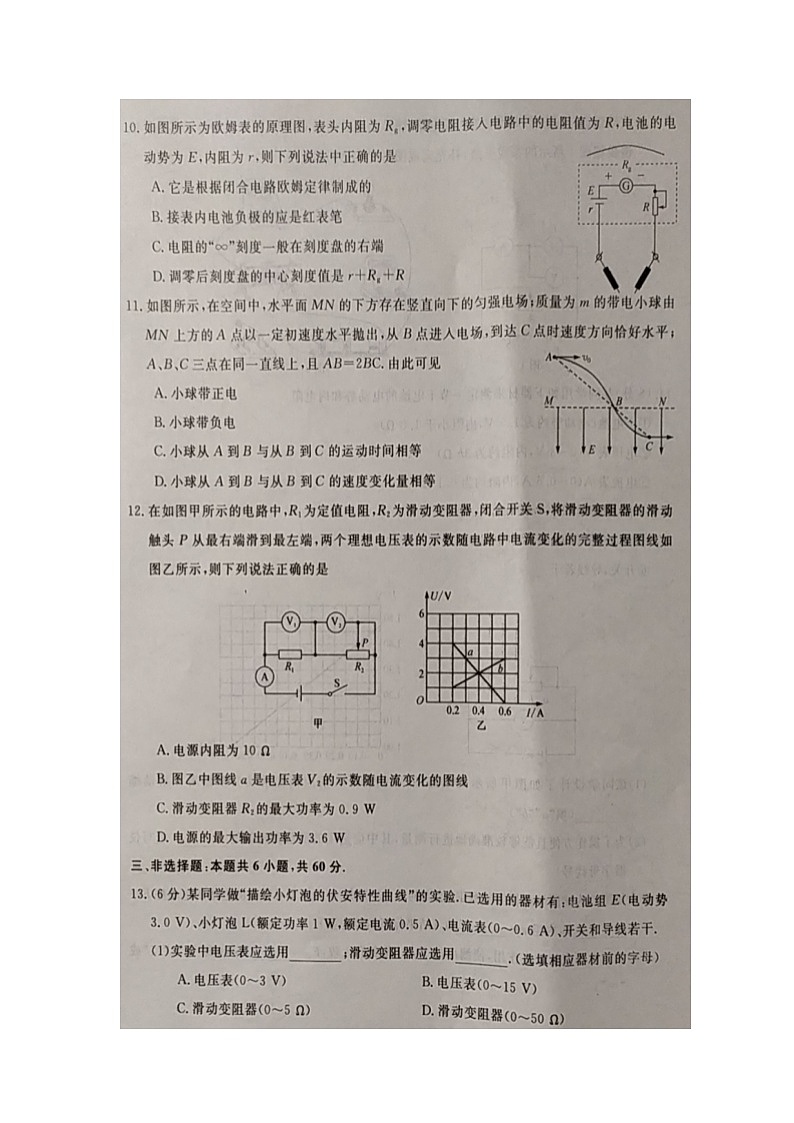 邯郸市联盟校2020——2021学年度第一学期期中考试高二物理试题第3页