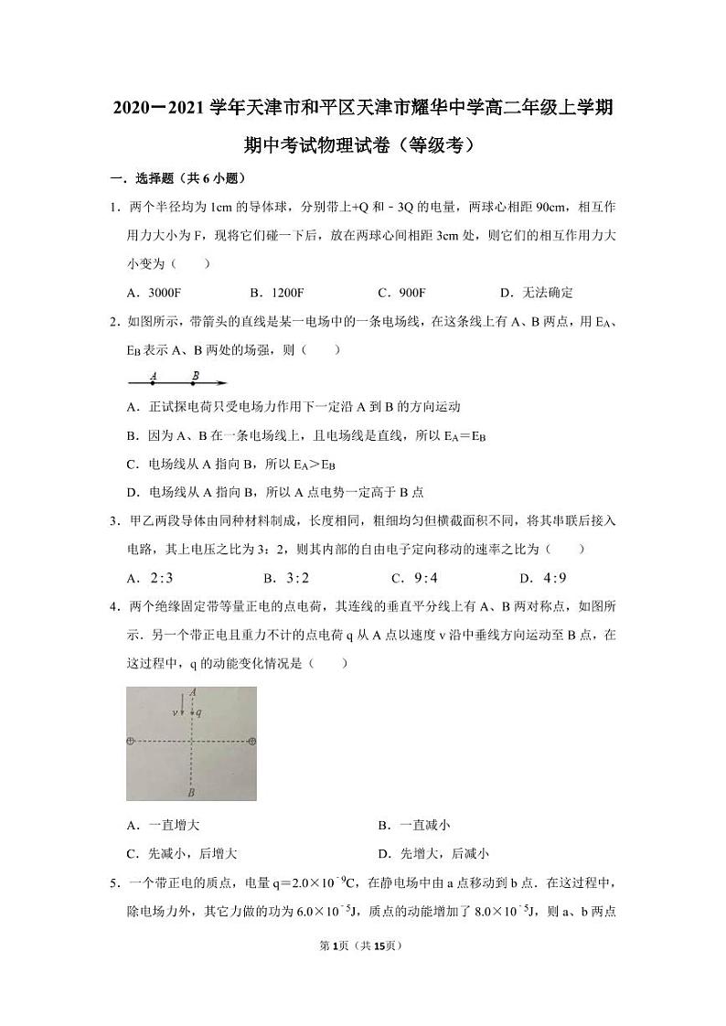 2021天津耀华中学高二上学期期中考试物理试卷（等级考）PDF版含解析01