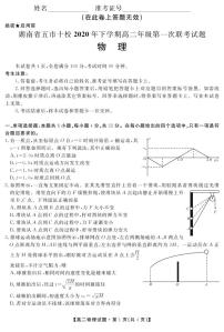 2021湖南省五市十校高二上学期第一次联考物理试题PDF版含答案