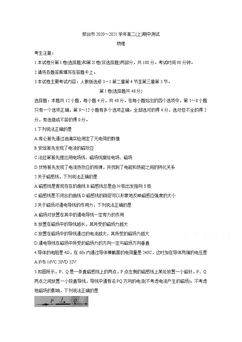 2021邢台高二上学期期中考试试题物理含答案01