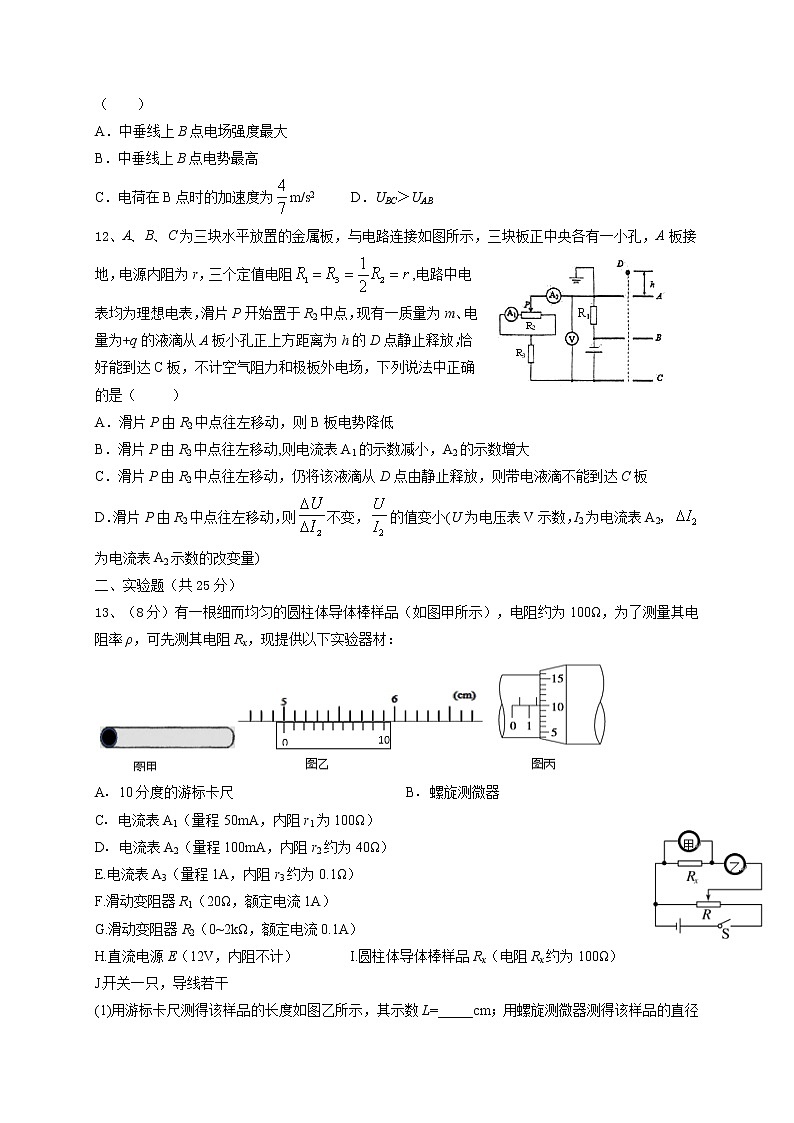 2021江西省上高二中高二上学期第二次月考物理试题含答案03