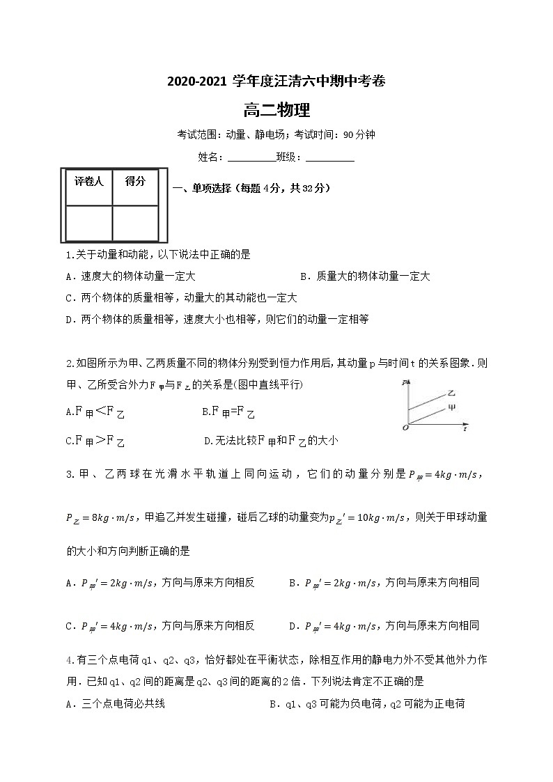 2021汪清六中高二上学期期中考试物理试题含答案第1页