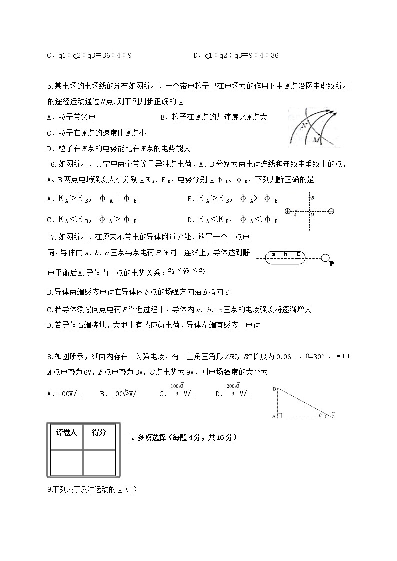 2021汪清六中高二上学期期中考试物理试题含答案第2页