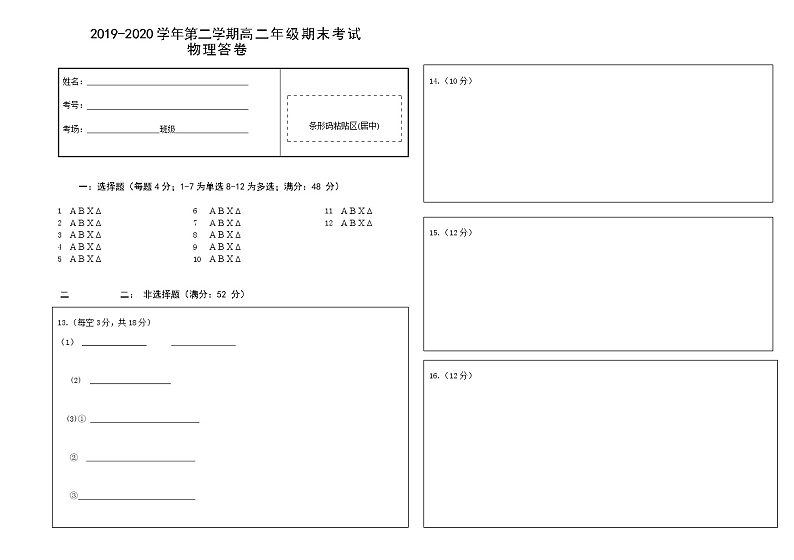 2020新疆生产建设兵团第四师一中高二下学期期末考试物理试题含答案01