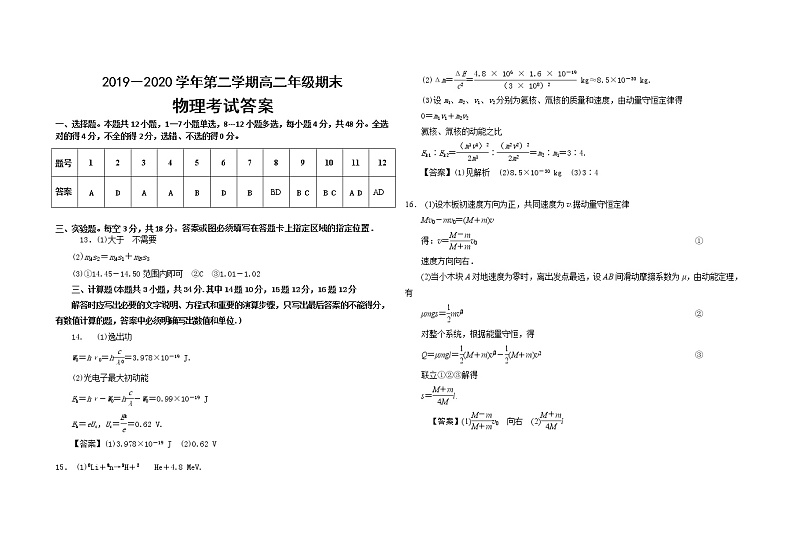 2020新疆生产建设兵团第四师一中高二下学期期末考试物理试题含答案01