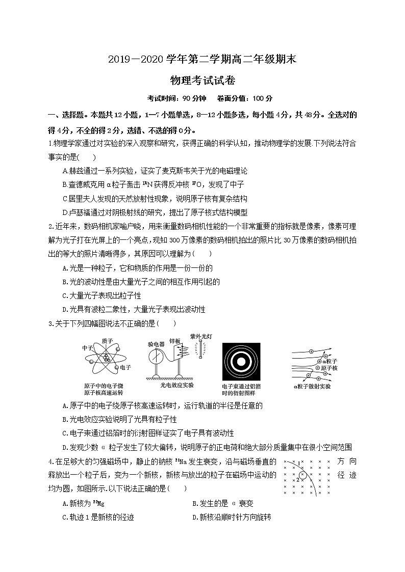 2020新疆生产建设兵团第四师一中高二下学期期末考试物理试题含答案01