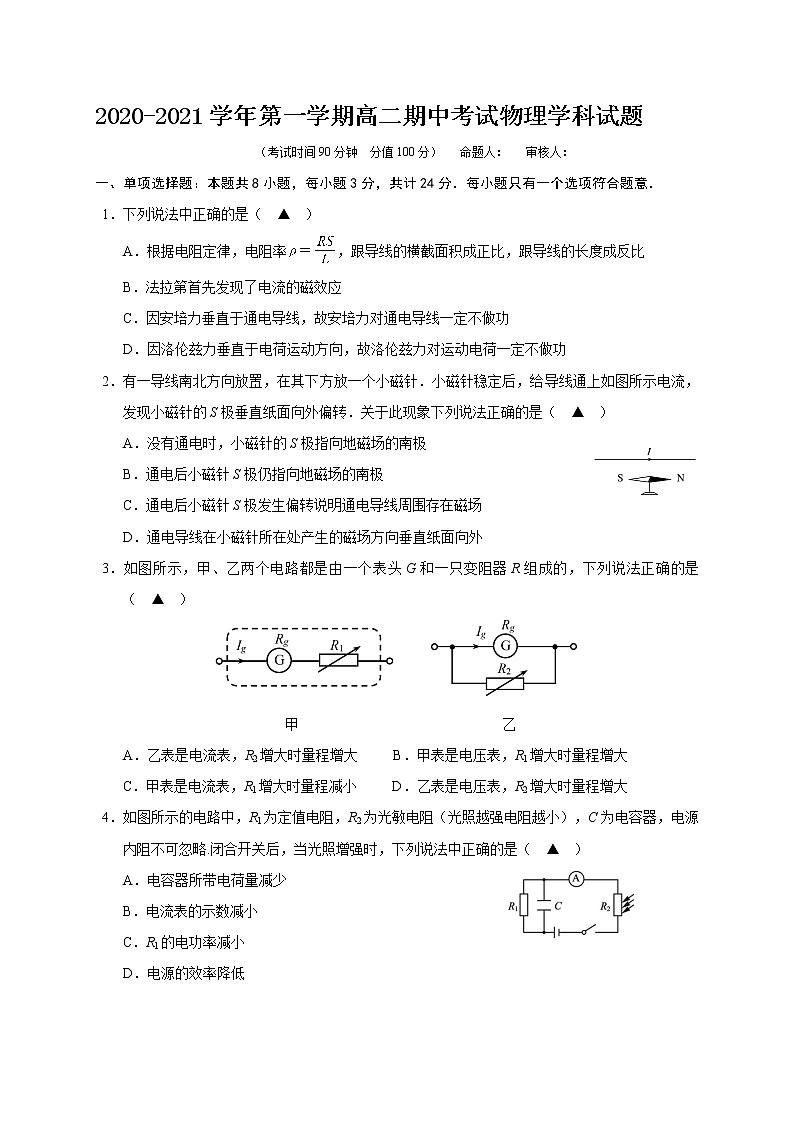 2021江苏省江阴二中、要塞中学等四校高二上学期期中考试物理试题含答案第1页
