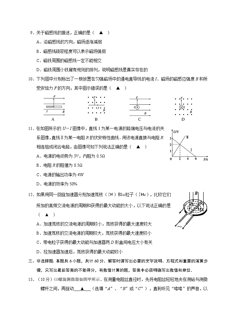 2021江苏省江阴二中、要塞中学等四校高二上学期期中考试物理试题含答案第3页