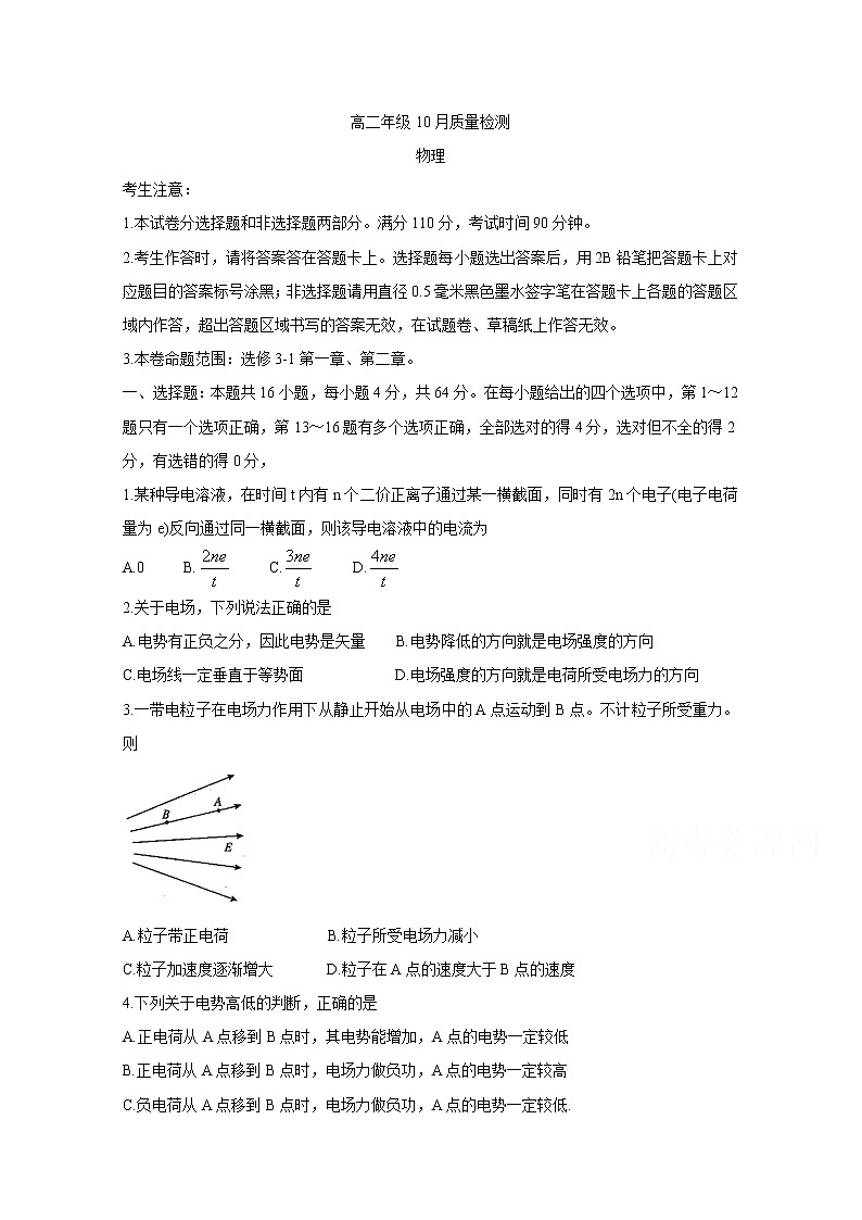 2021河南省豫北名校高二上学期10月质量检测物理含答案01