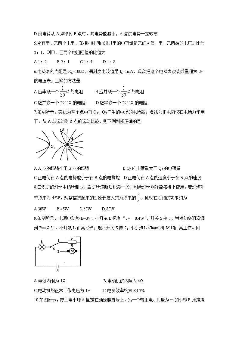 2021河南省豫北名校高二上学期10月质量检测物理含答案02