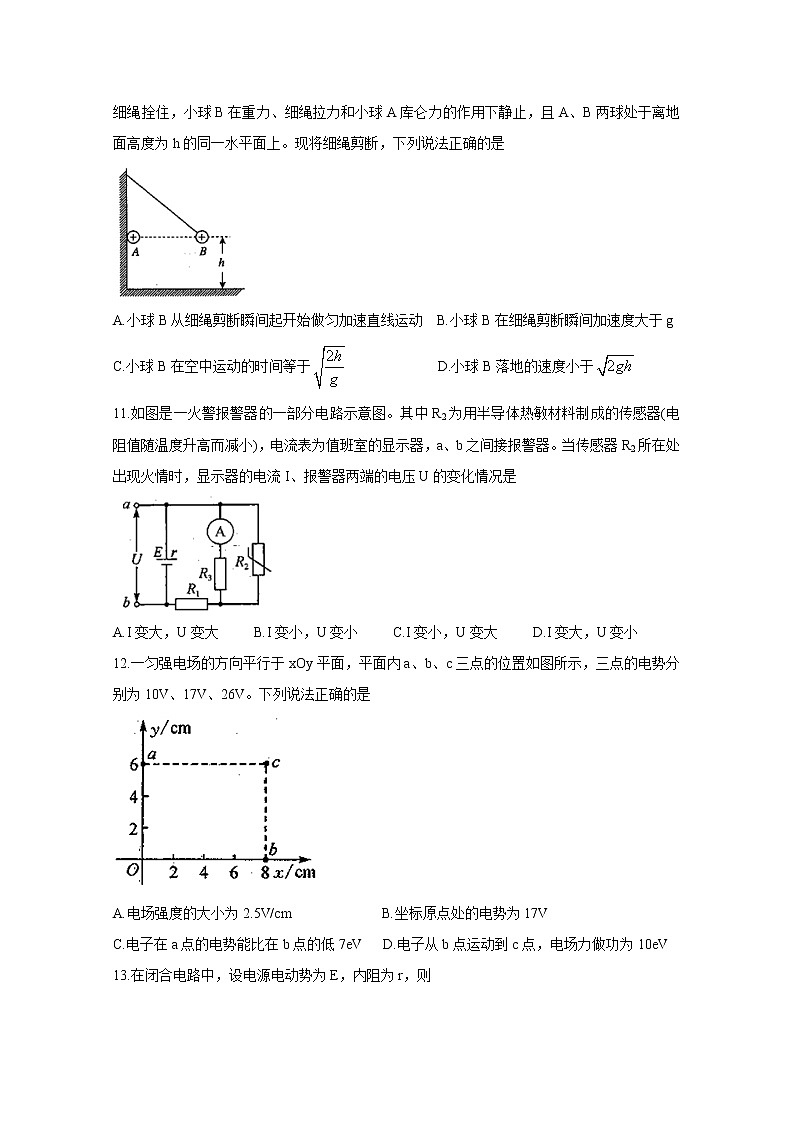 2021河南省豫北名校高二上学期10月质量检测物理含答案03