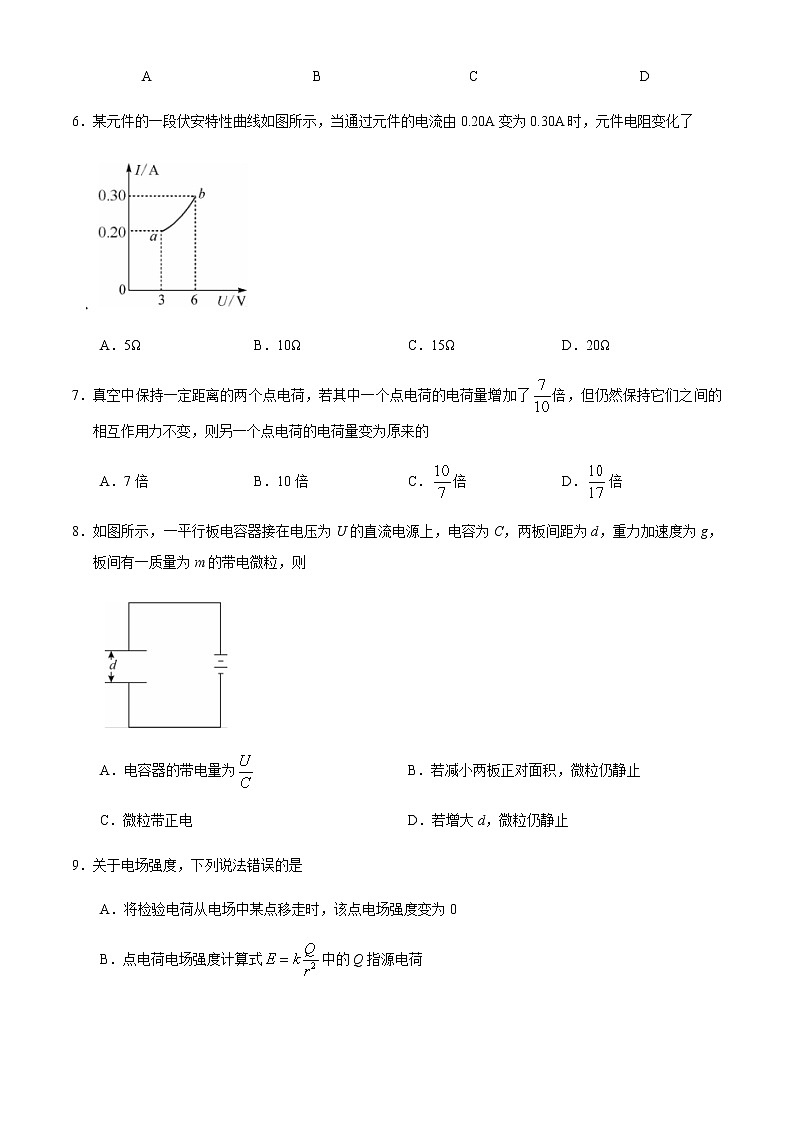 2021黑吉两省十校高二上学期期中联考物理试题含答案第3页