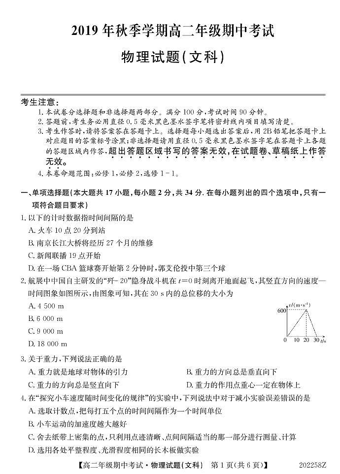 2020南宁上林县中学高二上学期期中考试物理（文）试卷PDF版含答案01