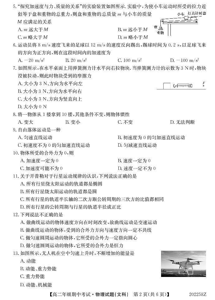 2020南宁上林县中学高二上学期期中考试物理（文）试卷PDF版含答案02