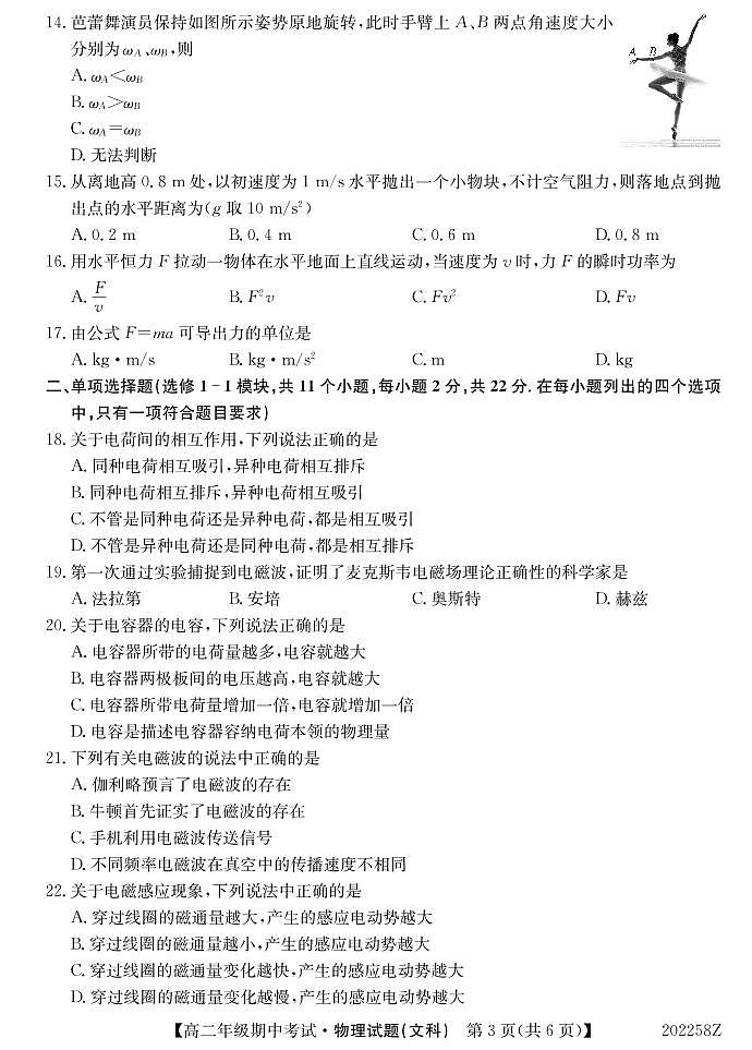 2020南宁上林县中学高二上学期期中考试物理（文）试卷PDF版含答案03