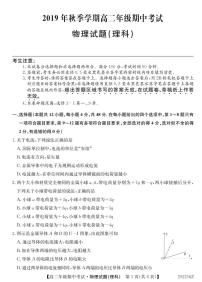 2020南宁上林县中学高二上学期期中考试物理（理）试卷PDF版含答案