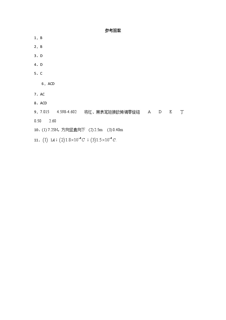 2021邯郸大名县一中高二上学期第二次周测物理试题PDF版含答案01
