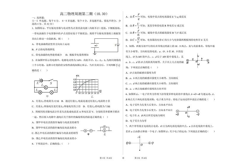 2021邯郸大名县一中高二上学期第二次周测物理试题PDF版含答案01