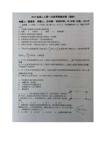 2021淮南一中高二上学期第一次阶段性教学检测物理试题扫描版含答案