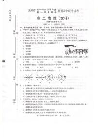 2020芜湖普通高中高二上学期期中联考物理（文）试卷扫描版含答案