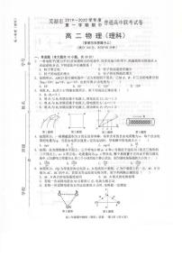 2020芜湖普通高中高二上学期期中联考物理（理）试卷扫描版含答案