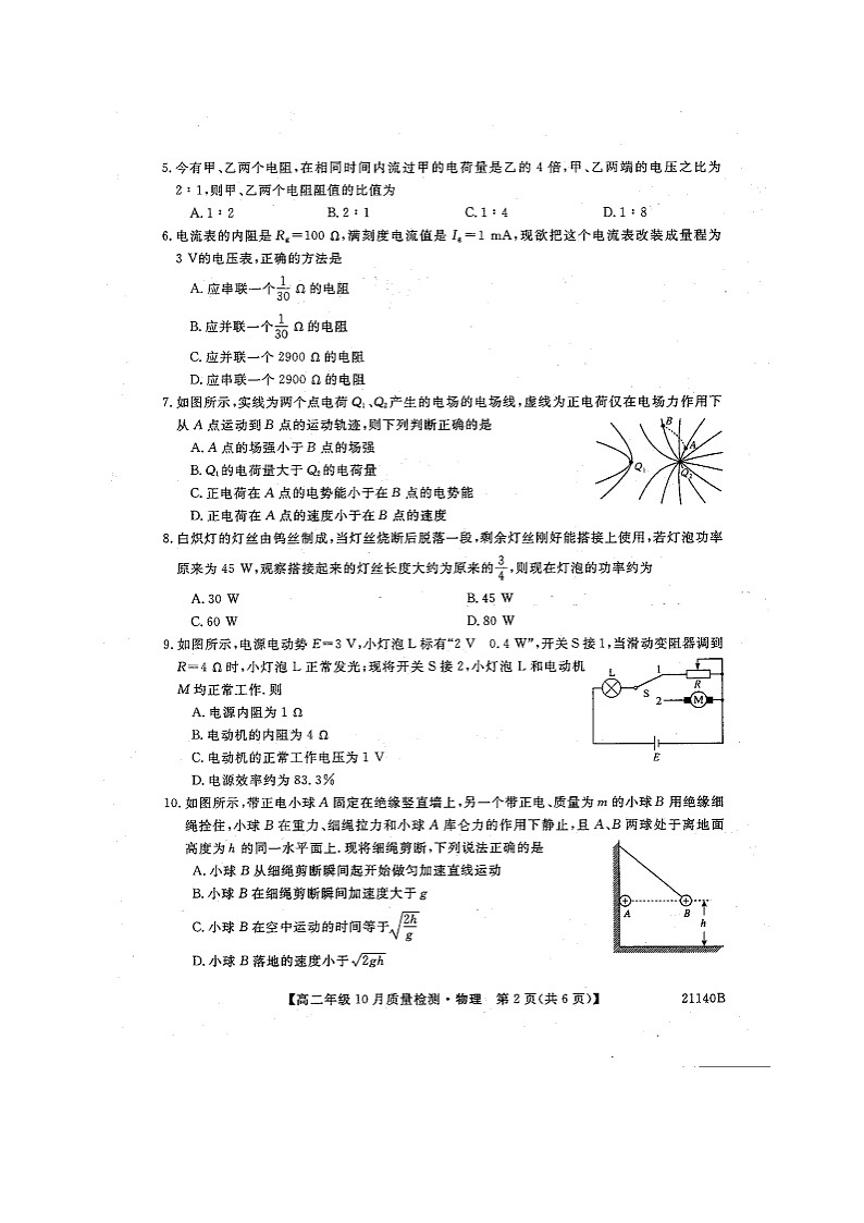 2021河南省豫北名校高二上学期10月质量检测物理试题扫描版含答案02