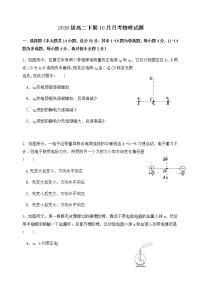 2021广安武胜烈面中学校高二10月月考物理试题含答案