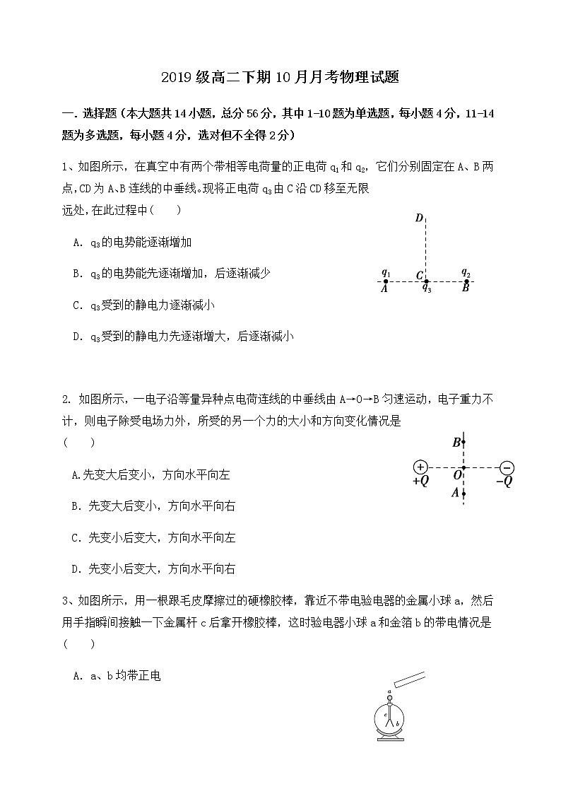2021广安武胜烈面中学校高二10月月考物理试题含答案第1页