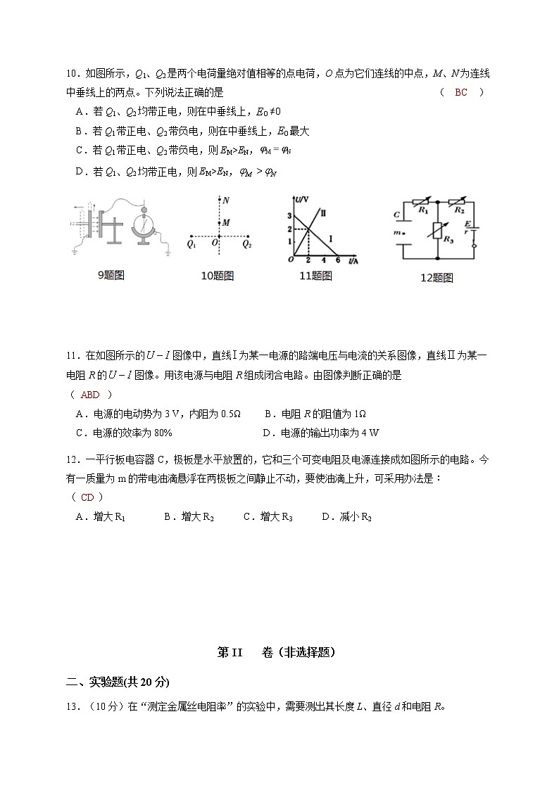 2021铁岭开原二中高二上学期期初考试物理试题含答案03