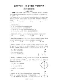 2021贵州省思南中学高二上学期期中考试物理试题PDF版含答案