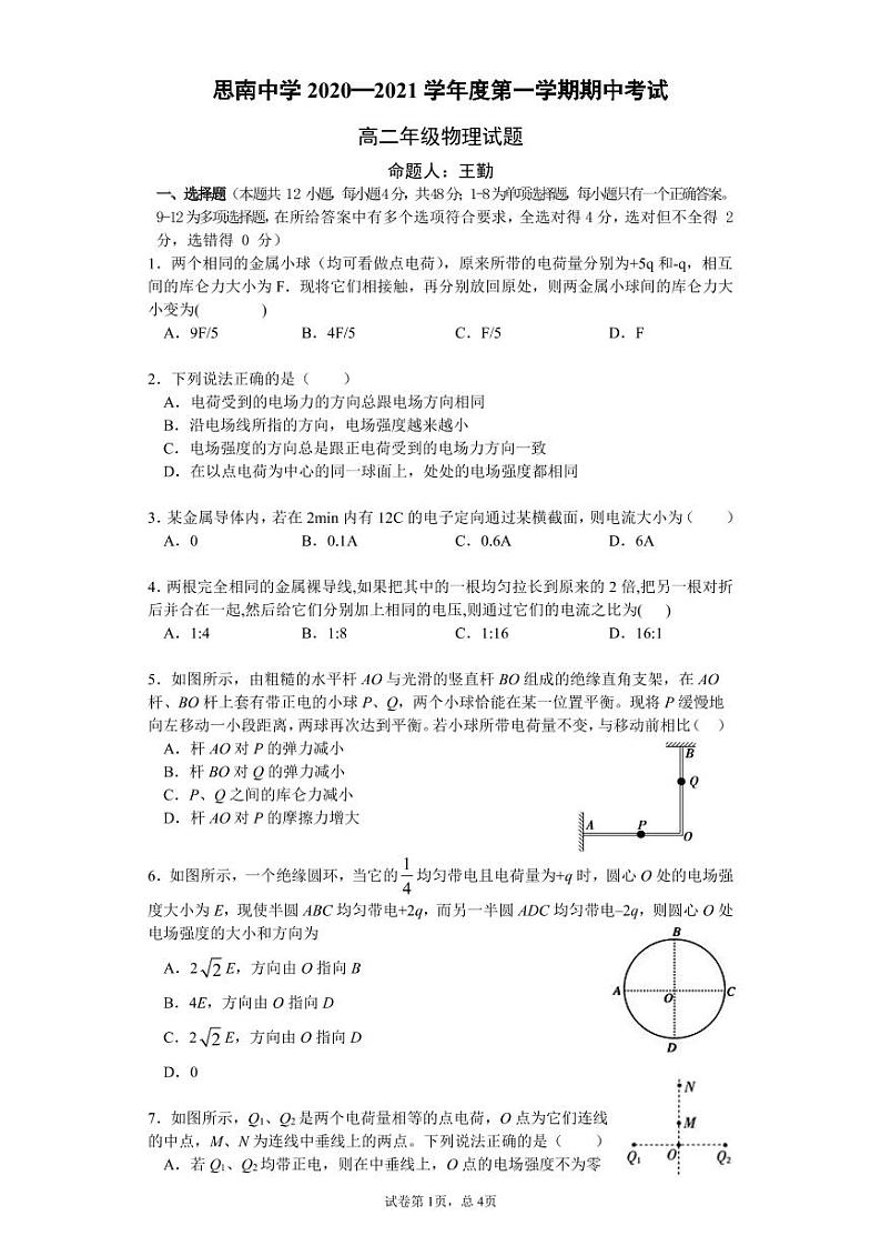 2020 高二上半期考试第1页